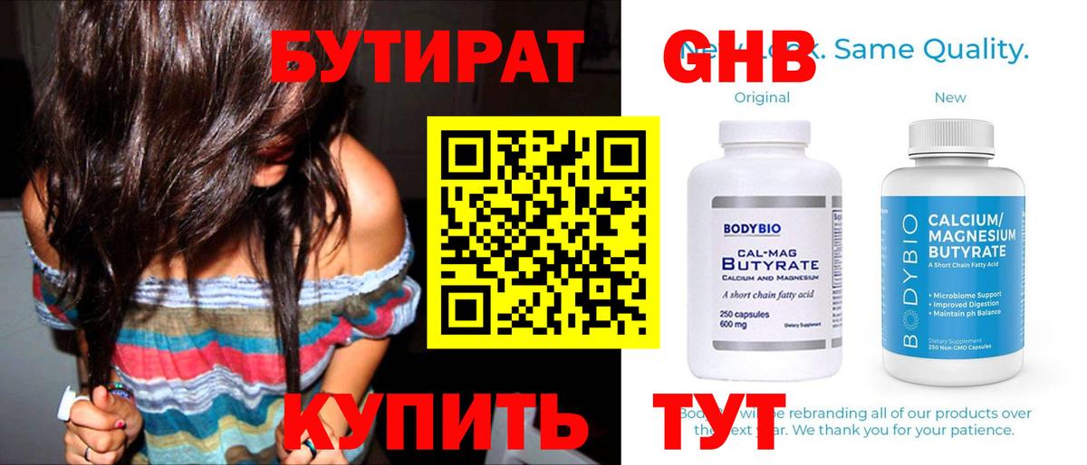 Наро-Фоминск  БУТИРАТ  Вход с VPN  Бутират буратино 