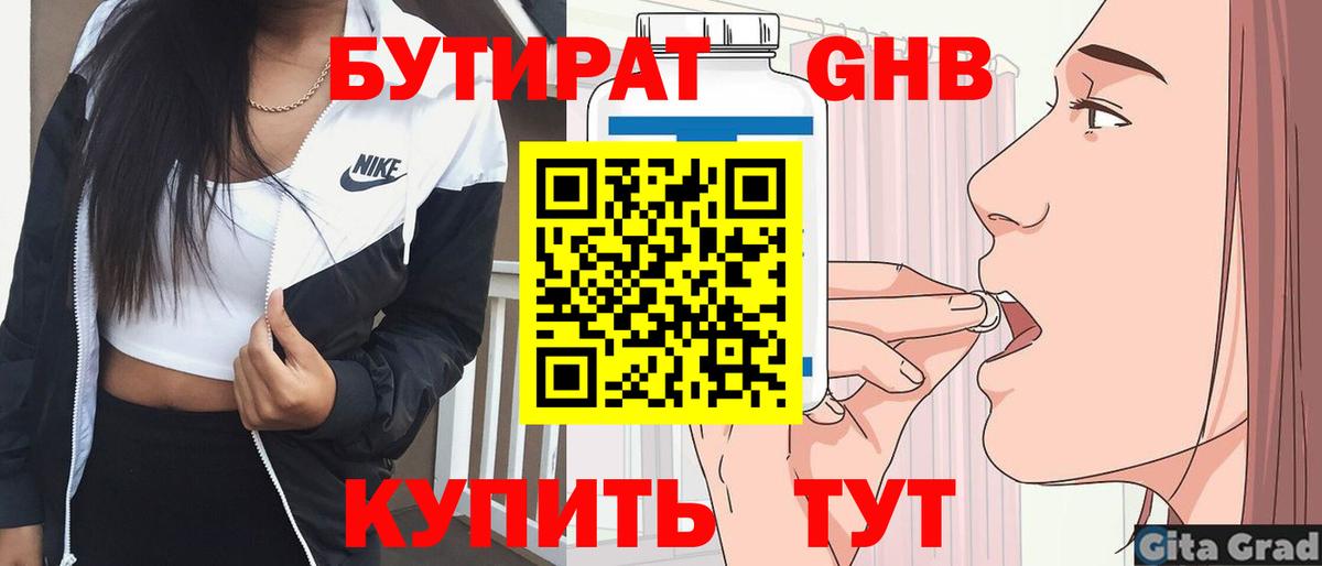 Бутират GHB Наро-Фоминск