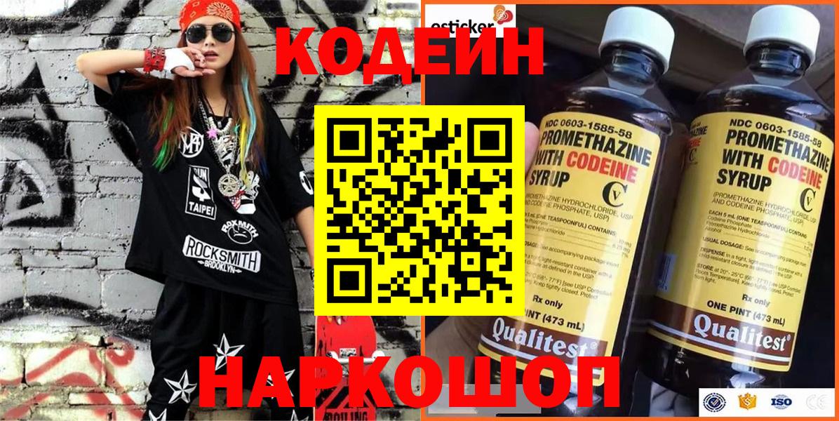 Кодеиновый сироп Lean напиток Lean (лин) Наро-Фоминск