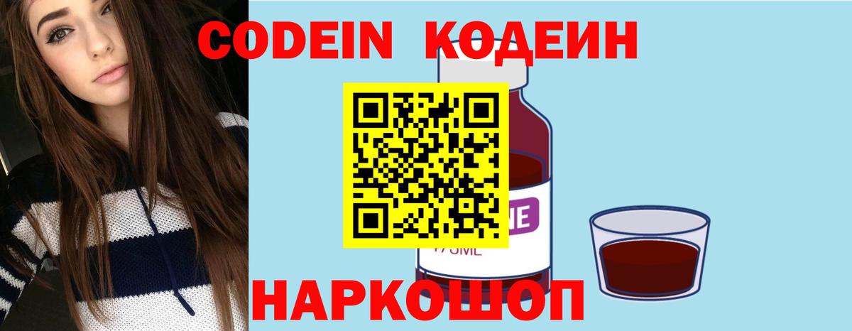 Наро-Фоминск  Кодеин напиток Lean (лин)  Вход с VPN 