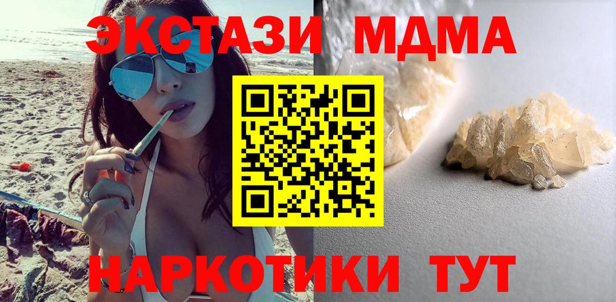 MDMA молли  МДМА Molly  MDMA  Вход с VPN  Наро-Фоминск 