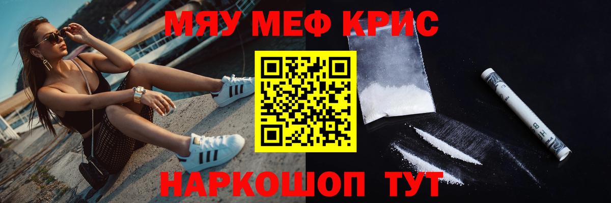 МЯУ-МЯУ  Вход с VPN  Наро-Фоминск  Меф  МЯУ-МЯУ VHQ  Мефедрон мяу мяу 