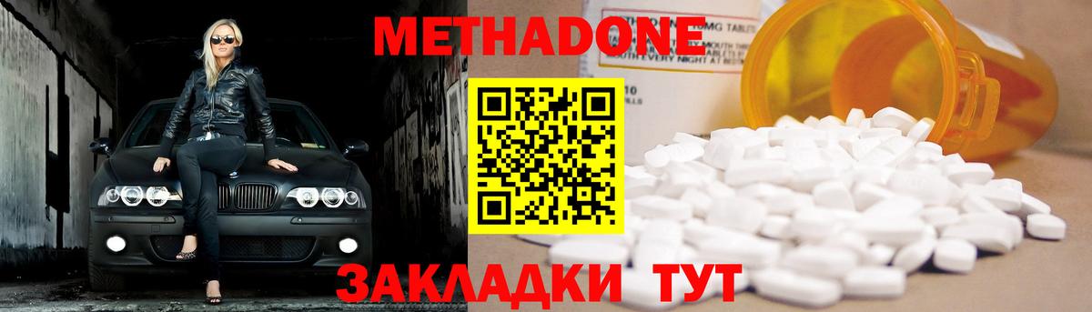 МЕТАДОН VHQ Наро-Фоминск