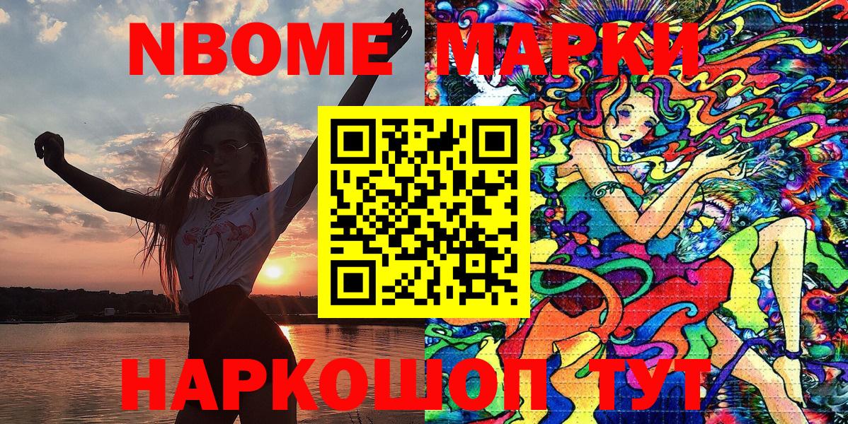Марки NBOMe  Вход с VPN  Наро-Фоминск  Наркотические марки 1,5мг 
