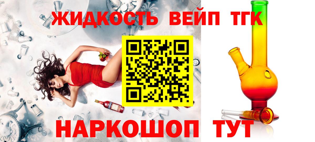 Наро-Фоминск  ТГК вейп с тгк  Вход с VPN 